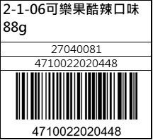 可樂果酷辣口味88g