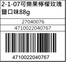 可樂果檸檬玫瑰鹽口味88g