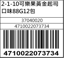 可樂果黃金起司口味88G12包