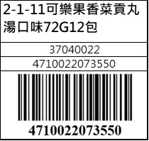 可樂果香菜貢丸湯口味72G12包