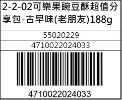 可樂果豌豆酥超值分享包-古早味(老朋友)188g
