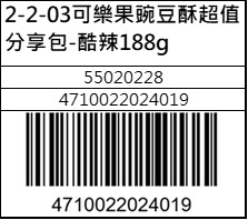 可樂果豌豆酥超值分享包-酷辣188g