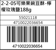 可樂果豌豆酥-檸檬玫瑰鹽188g