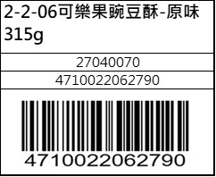 可樂果豌豆酥-原味315g