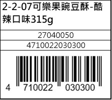 可樂果豌豆酥-酷辣口味315g