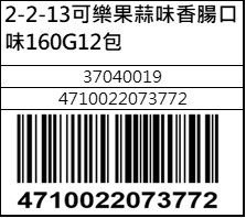 可樂果蒜味香腸口味160G12包