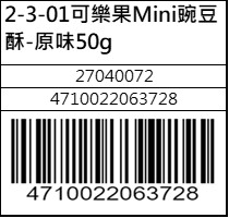 可樂果Mini豌豆酥-原味50g