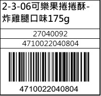 可樂果捲捲酥-炸雞腿口味175g