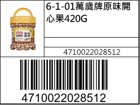 萬歲牌原味開心果420G