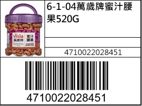 萬歲牌蜜汁腰果520G