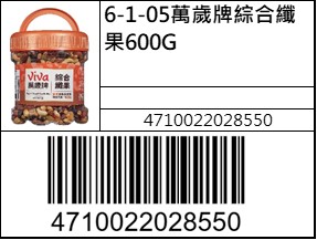萬歲牌綜合纖果600G