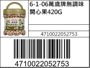 萬歲牌無調味開心果420G