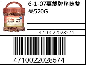 萬歲牌珍味雙果520G