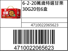 萬歲特選甘栗30G20包6盒