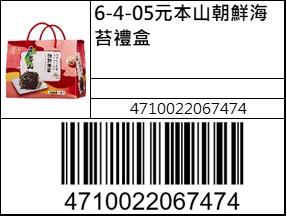 元本山朝鮮海苔9切4.5g3包4袋6盒