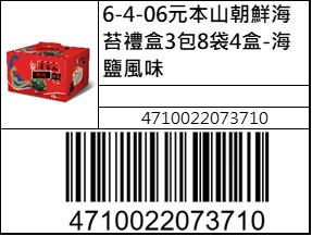元本山朝鮮海苔禮盒3包8袋4盒-海鹽風味