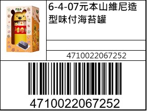 元本山維尼造型味付海苔罐