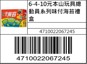 元本山玩具總動員系列味付海苔禮盒