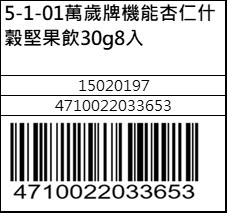 萬歲牌機能杏仁什穀堅果飲30g8入