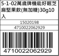 萬歲牌機能好眠芝麻堅果飲30g10入