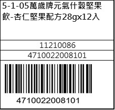萬歲牌元氣什穀堅果飲-杏仁堅果配方28g12入