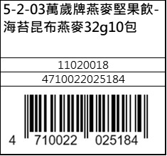 萬歲牌燕麥堅果飲-海苔昆布燕麥32g10包