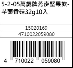 萬歲牌燕麥堅果飲-芋頭香菇32g10入