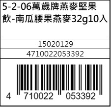 萬歲牌燕麥堅果飲-南瓜腰果燕麥32g10入