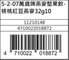 萬歲牌燕麥堅果飲-核桃紅豆燕麥32g10
