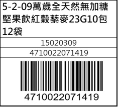 萬歲牌全天然無加糖堅果飲紅穀23G10包12袋