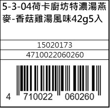 荷卡廚坊特濃湯燕麥-香菇雞湯風味42g5入