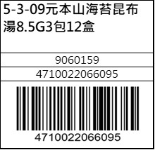 元本山海苔昆布湯8.5G3包12盒