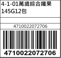 萬歲綜合纖果145G12包