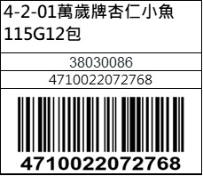 萬歲牌杏仁小魚115G12包