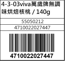 viva萬歲牌無調味烘焙核桃140g
