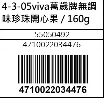 viva萬歲牌無調味珍珠開心果160g