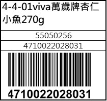 viva萬歲牌杏仁小魚270g