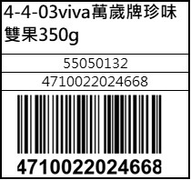 viva萬歲牌珍味雙果350g