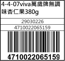 viva萬歲牌無調味杏仁果380g