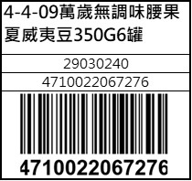 萬歲無調味腰果夏威夷豆350G6罐