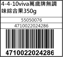 viva萬歲牌無調味綜合果350g