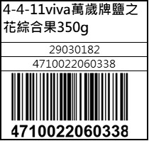 viva萬歲牌鹽之花綜合果350g