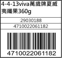 viva萬歲牌夏威夷纖果360g