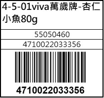 viva萬歲牌-杏仁小魚80g