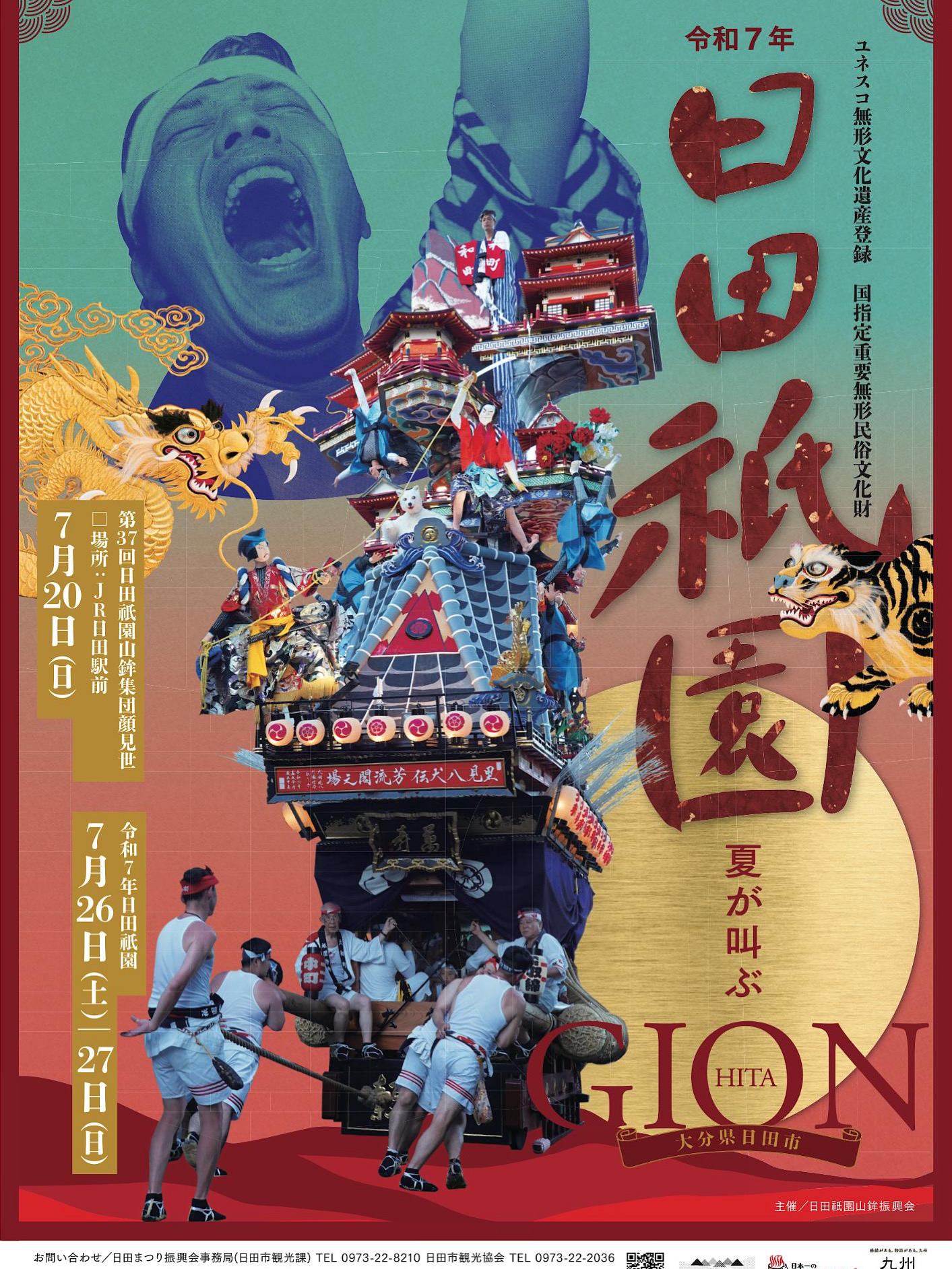 Hita Gion Festival