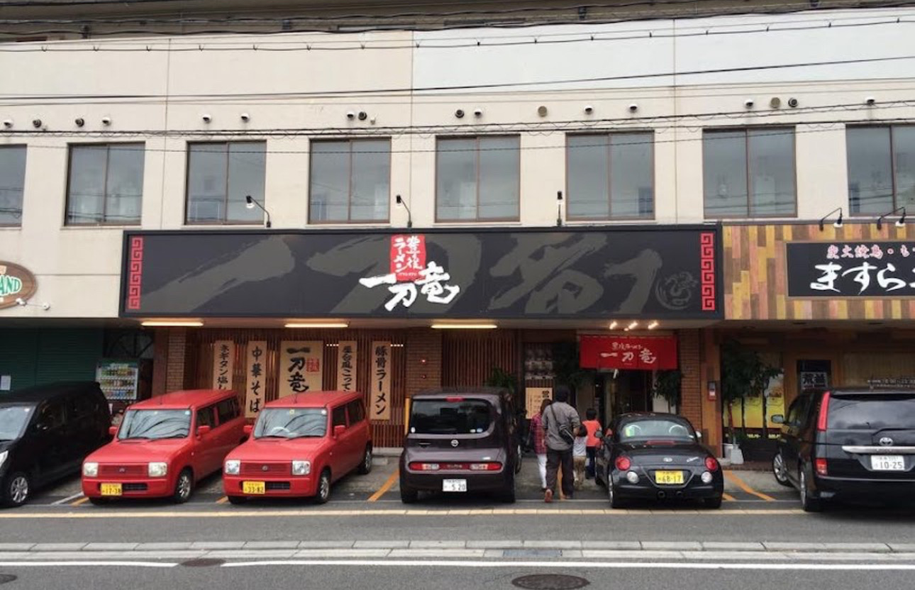 Bungo Ramen Itto-Ryu