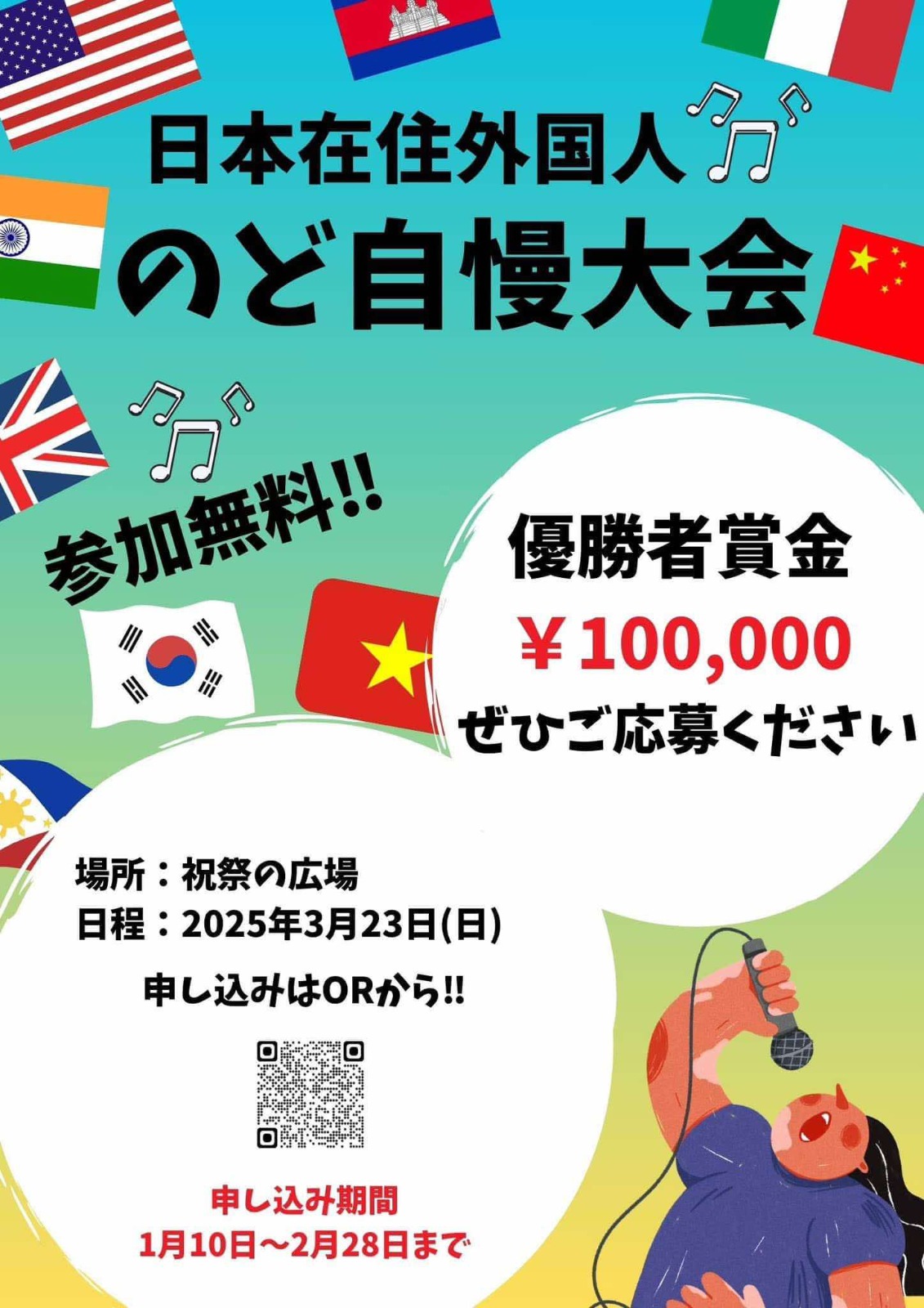 Singing Contest for Non-Japanese Residents in Japan