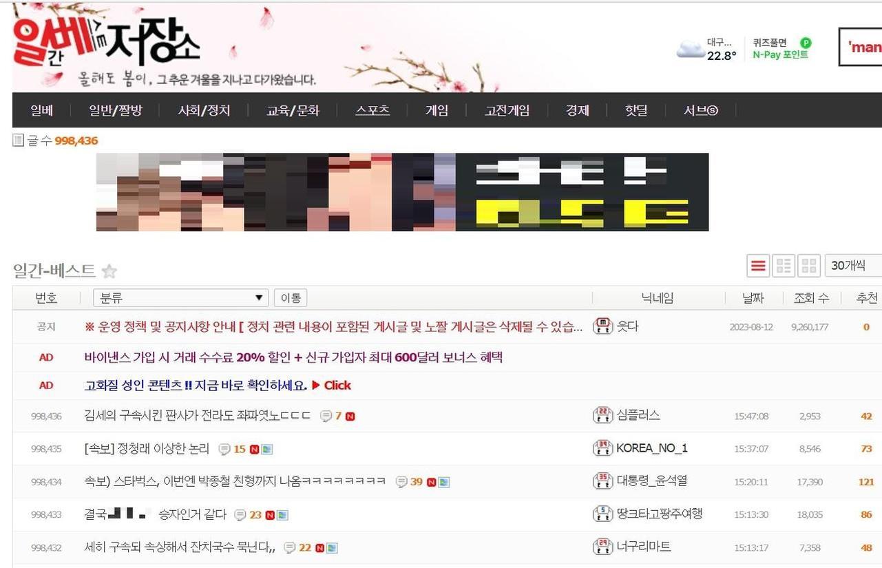 Ilbe Storage, a hotbed for extremist views, is widely considered the primary source for the dissemination of 'Bongketmon' content.