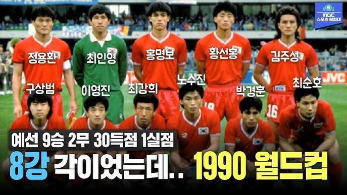 The 1990 FIFA World Cup in Italy gave Hong his first taste of elite global football.