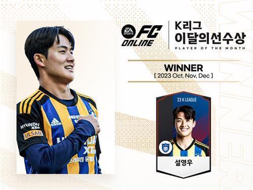 Being named to the K League 1 Best XI established Seol as the top fullback in South Korean domestic football.